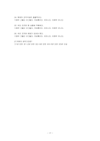[조직행동론] 조직행동사례(중앙대병원)-17