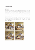 [현대외식마케팅] 한식의 세계화 마케팅(한국의 떡)-2