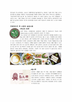 [현대외식마케팅] 한식의 세계화 마케팅(한국의 떡)-4