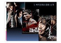 [조직행동론] 싸이코패스에 관한 고찰-3