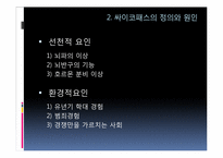 [조직행동론] 싸이코패스에 관한 고찰-5