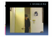 [조직행동론] 싸이코패스에 관한 고찰-7