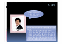 [조직행동론] 싸이코패스에 관한 고찰-14