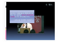 [조직행동론] 싸이코패스에 관한 고찰-16