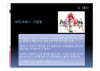 [조직행동론] 싸이코패스에 관한 고찰-17