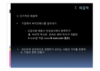 [조직행동론] 싸이코패스에 관한 고찰-18