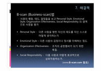 [조직행동론] 싸이코패스에 관한 고찰-19