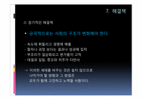 [조직행동론] 싸이코패스에 관한 고찰-20