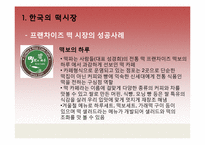 [현대외식마케팅] 한식의 세계화 마케팅(한국의 떡)-6