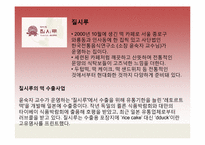 [현대외식마케팅] 한식의 세계화 마케팅(한국의 떡)-8