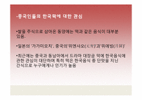 [현대외식마케팅] 한식의 세계화 마케팅(한국의 떡)-9
