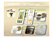 [경영] SKIN FOOD의 경영사례-4