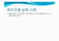 [마케팅커뮤니케이션] 싸이월드의 해외진출 사례-6
