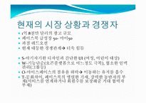 [마케팅커뮤니케이션] 싸이월드의 해외진출 사례-9