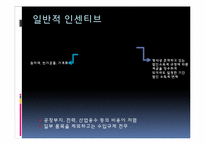 [해외투자론] 투자유치 인센티브-3