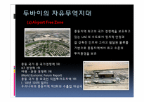 [해외투자론] 투자유치 인센티브-7