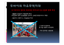 [해외투자론] 투자유치 인센티브-10