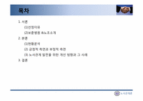 [노사관계론] 공공부문 노사관계(보훈병원 파업)-3