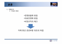 [노사관계론] 공공부문 노사관계(보훈병원 파업)-6
