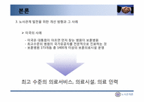 [노사관계론] 공공부문 노사관계(보훈병원 파업)-12