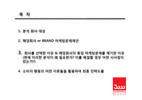 [소비자행동론] 소비자 행동사례(삼천리자전거 중심으로)-2