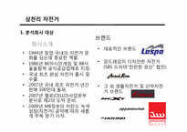 [소비자행동론] 소비자 행동사례(삼천리자전거 중심으로)-3