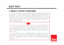 [소비자행동론] 소비자 행동사례(삼천리자전거 중심으로)-5