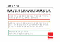 [소비자행동론] 소비자 행동사례(삼천리자전거 중심으로)-7