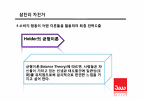 [소비자행동론] 소비자 행동사례(삼천리자전거 중심으로)-8
