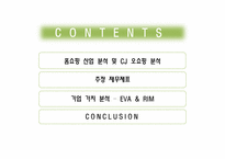 [가치평가론] CJ O Shopping 기업가치 분석-2