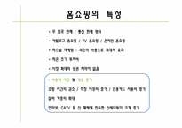 [가치평가론] CJ O Shopping 기업가치 분석-4