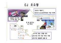 [가치평가론] CJ O Shopping 기업가치 분석-6
