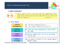 [생산및운영관리] 리엔지니어링-2
