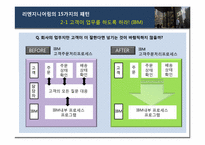 [생산및운영관리] 리엔지니어링-5