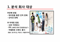[소비자행동분석] 소비자행동 분석 사례(삼천리 자전거 중심)-4