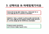 [소비자행동분석] 소비자행동 분석 사례(삼천리 자전거 중심)-6