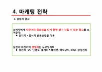 [소비자행동분석] 소비자행동 분석 사례(삼천리 자전거 중심)-10