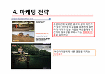 [소비자행동분석] 소비자행동 분석 사례(삼천리 자전거 중심)-11