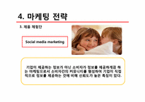 [소비자행동분석] 소비자행동 분석 사례(삼천리 자전거 중심)-14