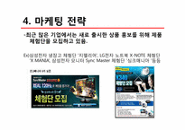 [소비자행동분석] 소비자행동 분석 사례(삼천리 자전거 중심)-15