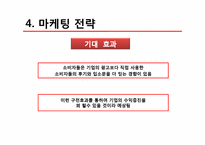[소비자행동분석] 소비자행동 분석 사례(삼천리 자전거 중심)-17