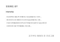 [노사관계론] 청년 인턴제의 WAY 사례 연구-5