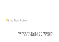 [노사관계론] 청년 인턴제의 WAY 사례 연구-8