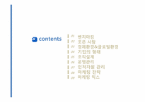 [기업경영][사업계획서] 이미지 컨설팅회사 조은사람이 사업계획서-2