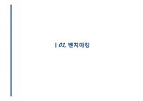 [기업경영][사업계획서] 이미지 컨설팅회사 조은사람이 사업계획서-3