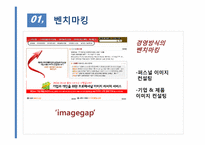 [기업경영][사업계획서] 이미지 컨설팅회사 조은사람이 사업계획서-4