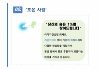 [기업경영][사업계획서] 이미지 컨설팅회사 조은사람이 사업계획서-7