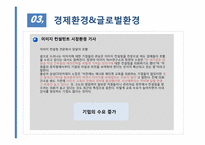 [기업경영][사업계획서] 이미지 컨설팅회사 조은사람이 사업계획서-11
