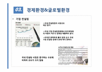 [기업경영][사업계획서] 이미지 컨설팅회사 조은사람이 사업계획서-13