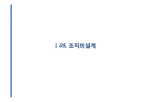 [기업경영][사업계획서] 이미지 컨설팅회사 조은사람이 사업계획서-16